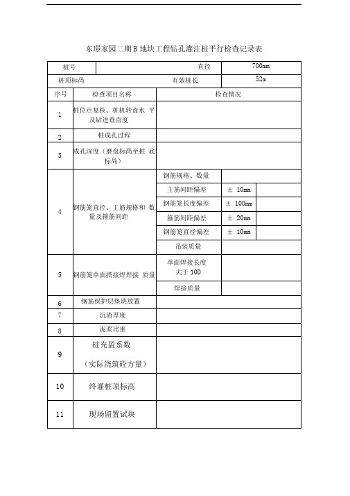 桩基平行检查记录