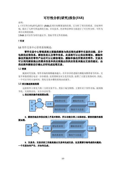 01 - 可行性分析(研究)报告(FAR)3Y