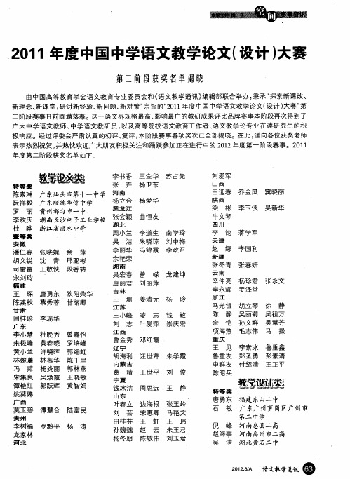 2011年度中国中学语文教学论文(设计)大赛