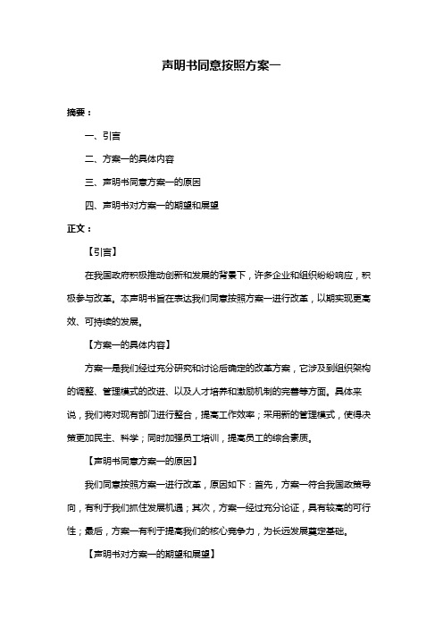 声明书同意按照方案一