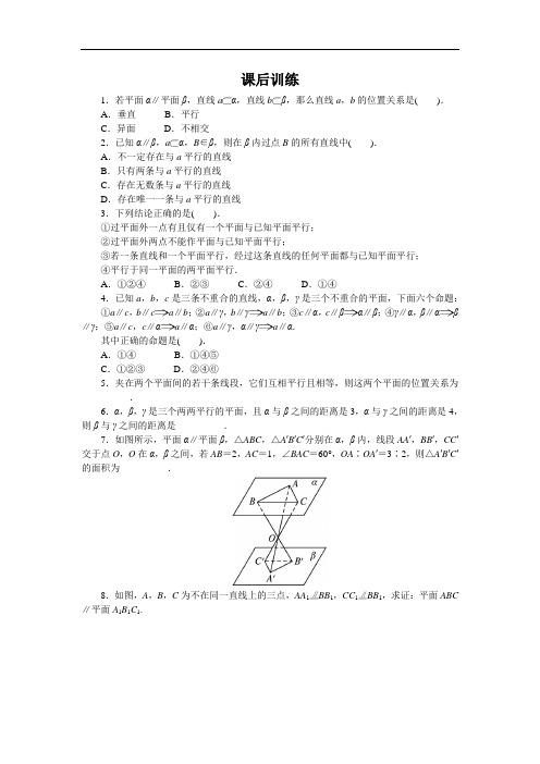 数学人教B必修2课后训练：1-2-2 空间中的平行关系第二