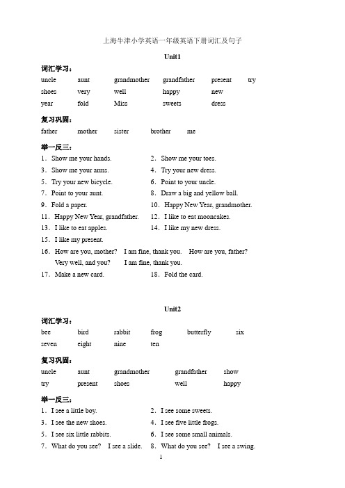 上海牛津小学英语一年级英语下册词汇及句子