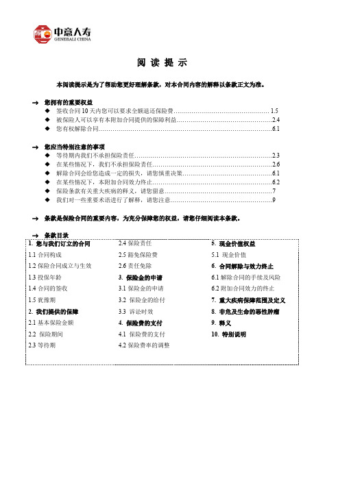 中意附加康逸行疾病保险条款