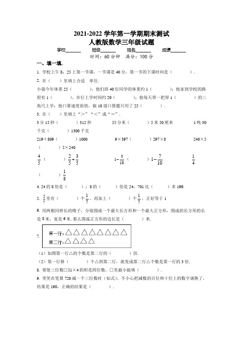 【人教版】数学三年级上学期《期末考试题》含答案