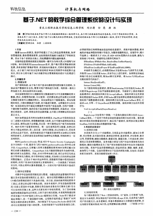 基于.NET的教学综合管理系统的设计与实现