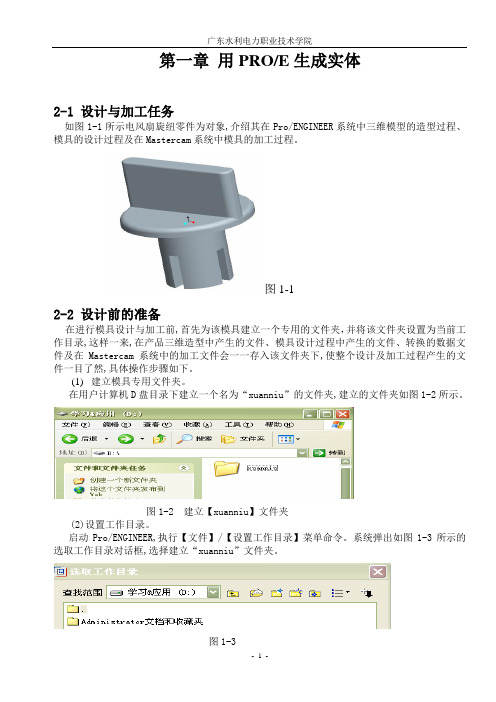 PROE4.0介绍