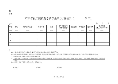 广东省技工院校免学费学生确认表