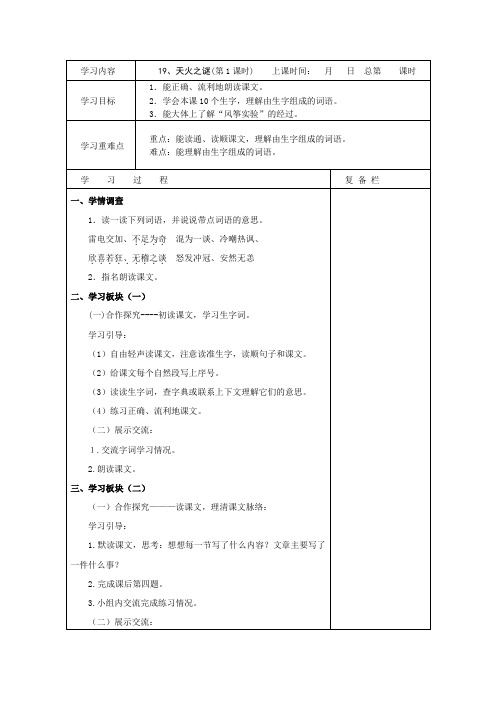 五年级语文备课  (240)