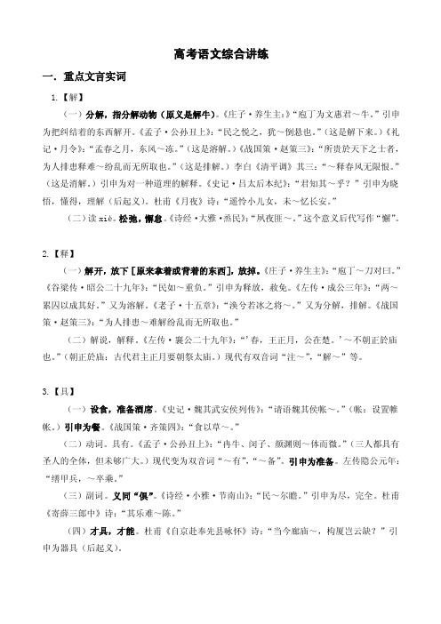 王力古代汉语常用词精选四