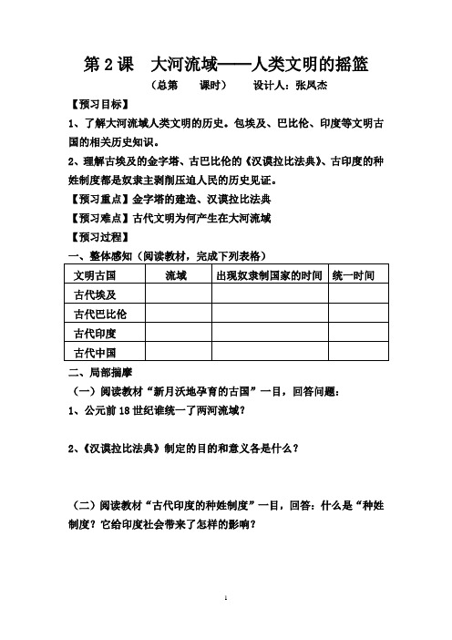 人教版九年级上册历史预习学案