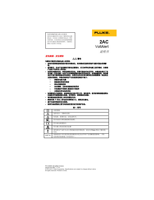 福禄克 Fluke 2AC 非接触式试电笔 说明页 说明书