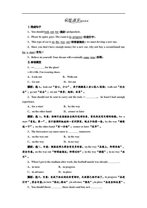 2017-2018学年高中英语外研版必修4练习：Module 1 Sec