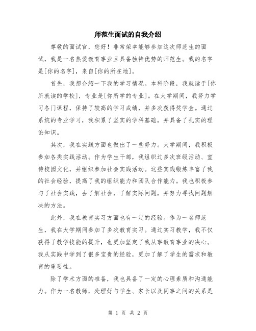 师范生面试的自我介绍