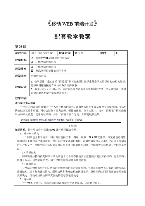 《移动Web前端开发》教学讲义 第03讲