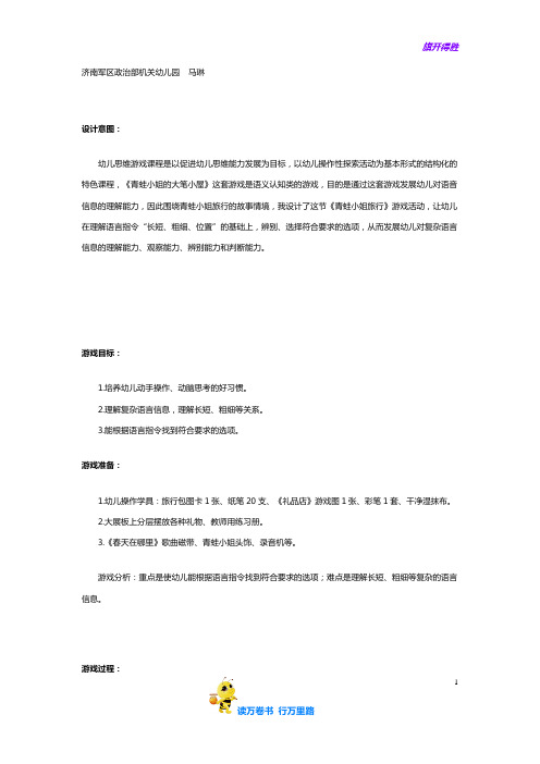 游戏活动设计:青蛙小姐的大笔小屋【幼儿园精品资源】