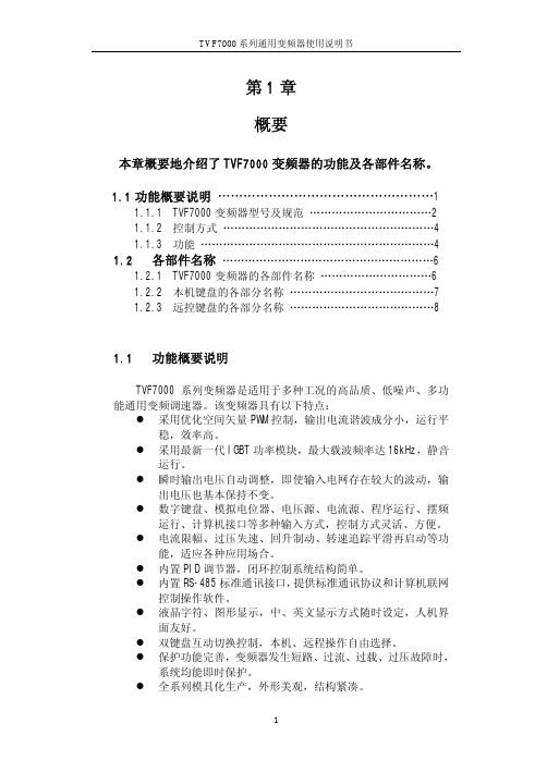 系列通用变频器使用说明书