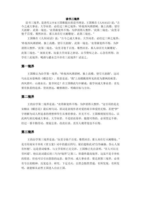 王国维读书三个境界