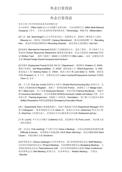 外企日常英语用语及办公室英语