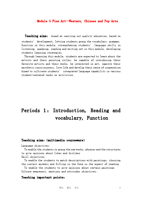 高中英语 Module 4 Fine Art-Western, Chinese and Pop Arts教案 外研版必修2