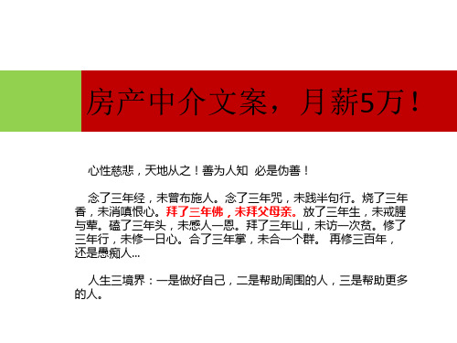 房产中介的文案,何止是月薪5万!