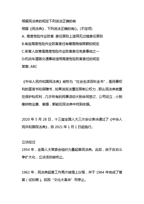 根据民法典的规定下列说法正确的有