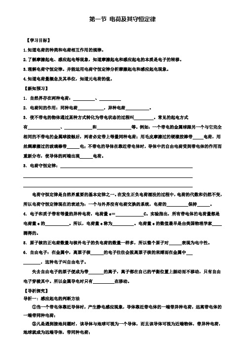 高中物理第一章静电场第一节电荷及其守恒定律学案新人教选修