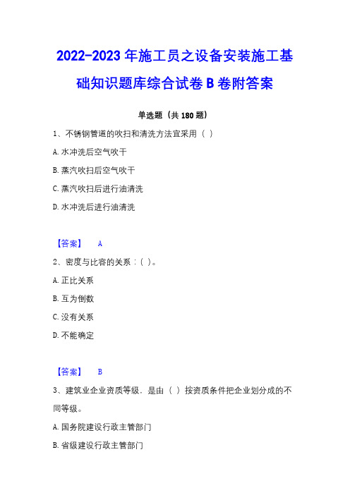 2022-2023年施工员之设备安装施工基础知识题库综合试卷B卷附答案