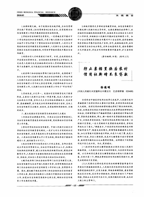 防止票据置换后农村信用社新增不良贷款