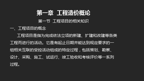 工程造价概论