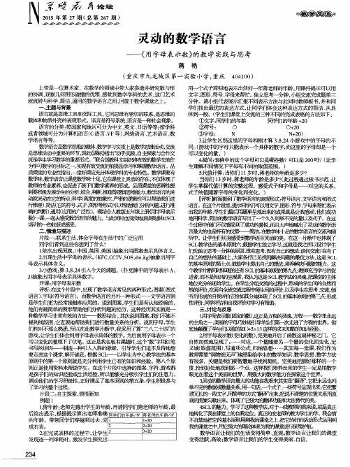 灵动的数学语言——《用字母表示数》的教学实践与思考