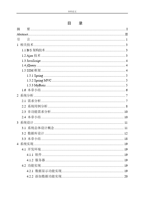 基于SSM的网络教学系统设计与实现