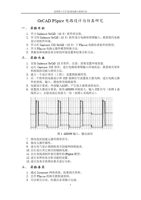 现代电路理论实验报告