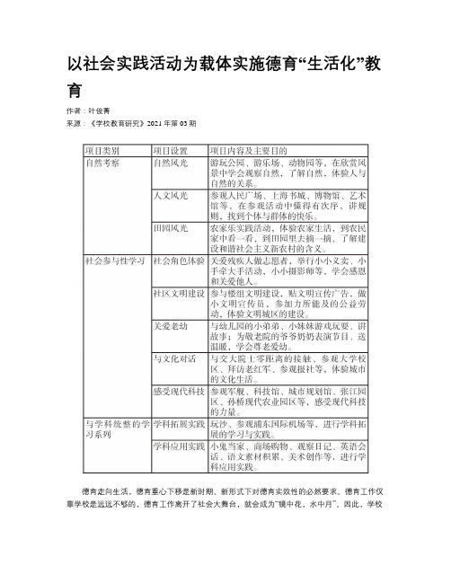 以社会实践活动为载体实施德育“生活化”教育