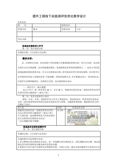 北师大版六年级下册数学总复习《正比例和反比例》教学设计