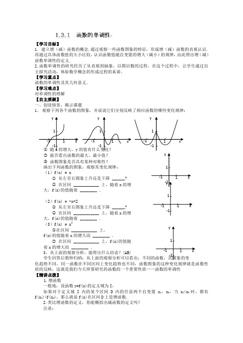 数学1.3《函数的基本性质》学案(新人教A版必修1)