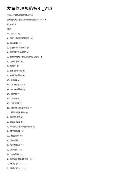 发布管理规范指引_V1.3