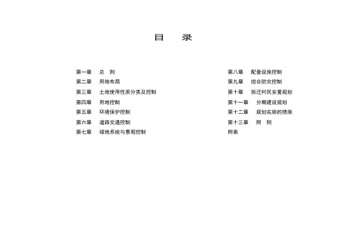 XX有色金属深加工产业园控制性详细规划文本