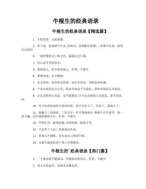 牛根生的经典语录