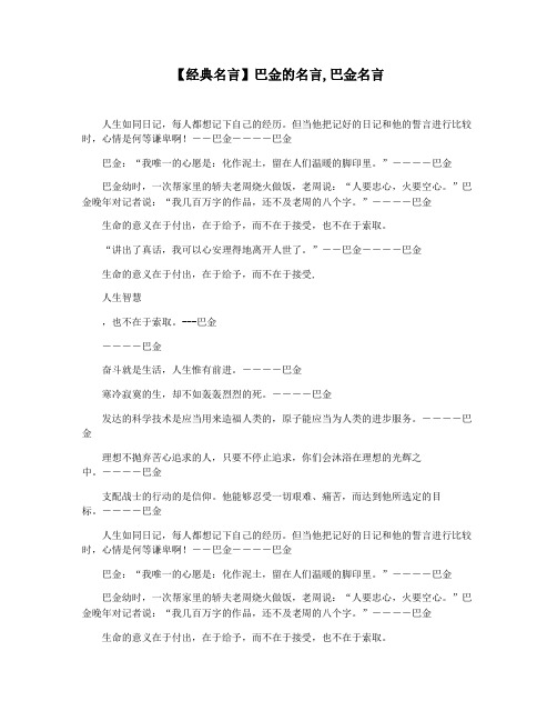 【经典名言】巴金的名言,巴金名言