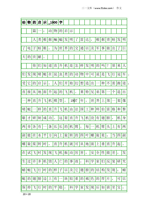 作文：动物的启示_1000字