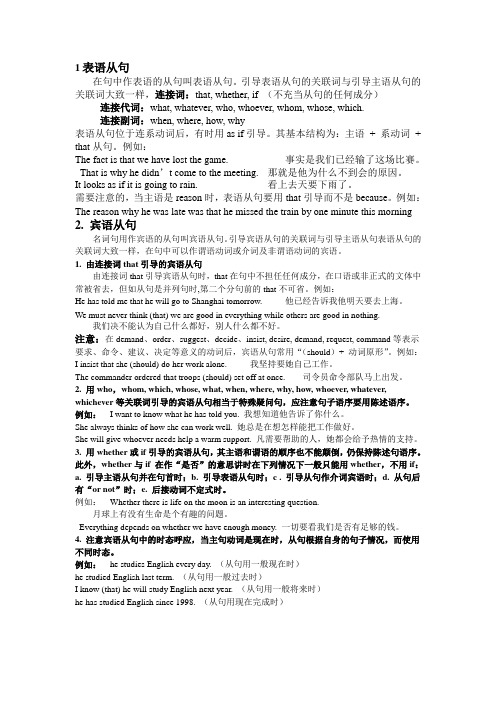 表语从句宾语从句