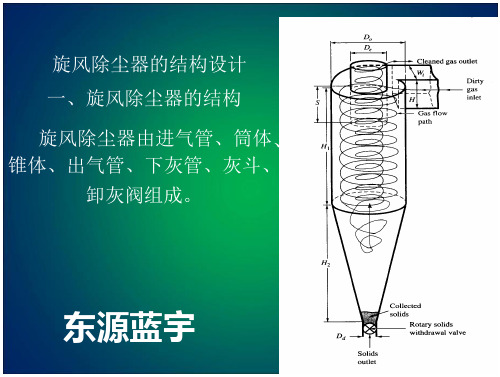 旋风除尘器cad结构图纸设计及技术参数