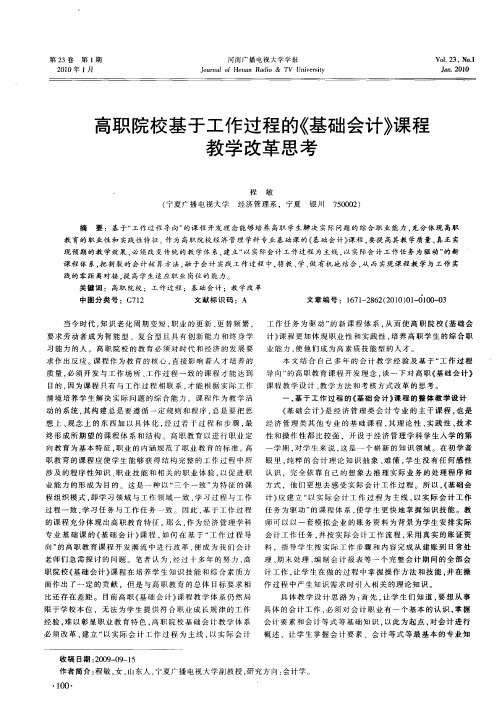 高职院校基于工作过程的《基础会计》课程教学改革思考