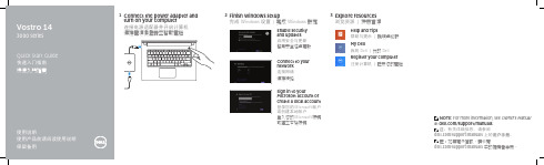 戴尔Vostro 14 3000系列快速入门指南说明书