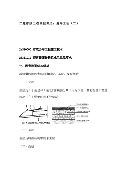 二建市政工程课程讲义：道路工程(二)