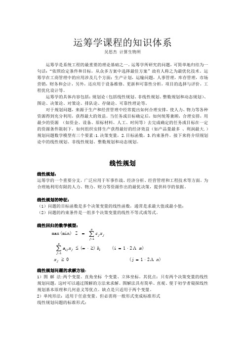 运筹学复习大纲