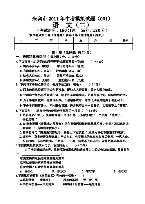 2011年来宾市中考语文模拟试题(二)