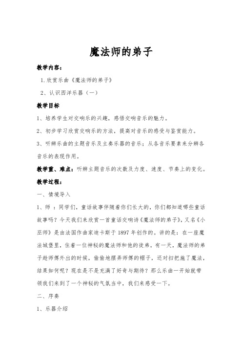 音乐人音版六年级上册魔法师的弟子教案