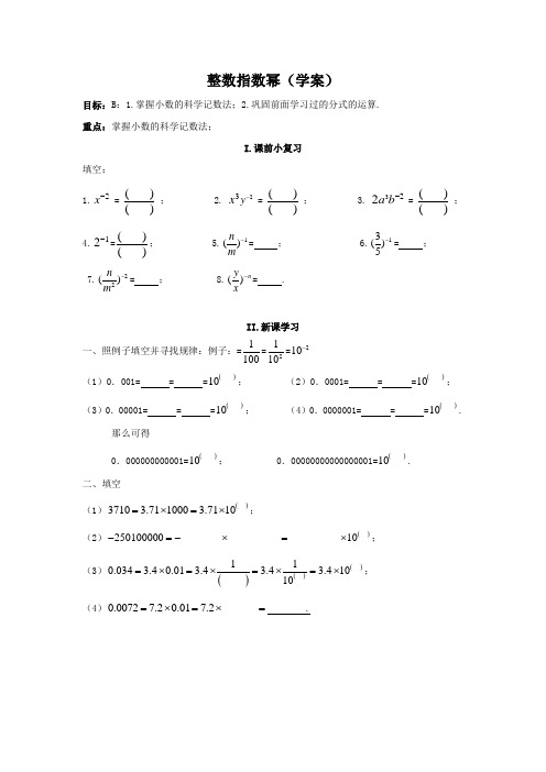 初中数学 导学案：整数指数幂