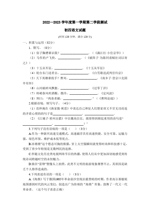 招远市2022-2023学年第一学期期末考试初四语文试题及答案